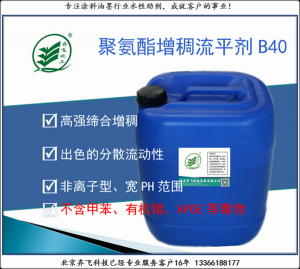 聚氨酯增稠流平劑B40