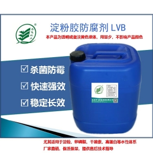 澱粉膠幹酪素防腐劑LVB